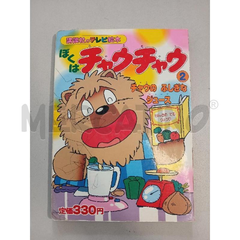 FUMETTO LEONE - IN GIAPPONESE | Mercatino dell'Usato Modena 1