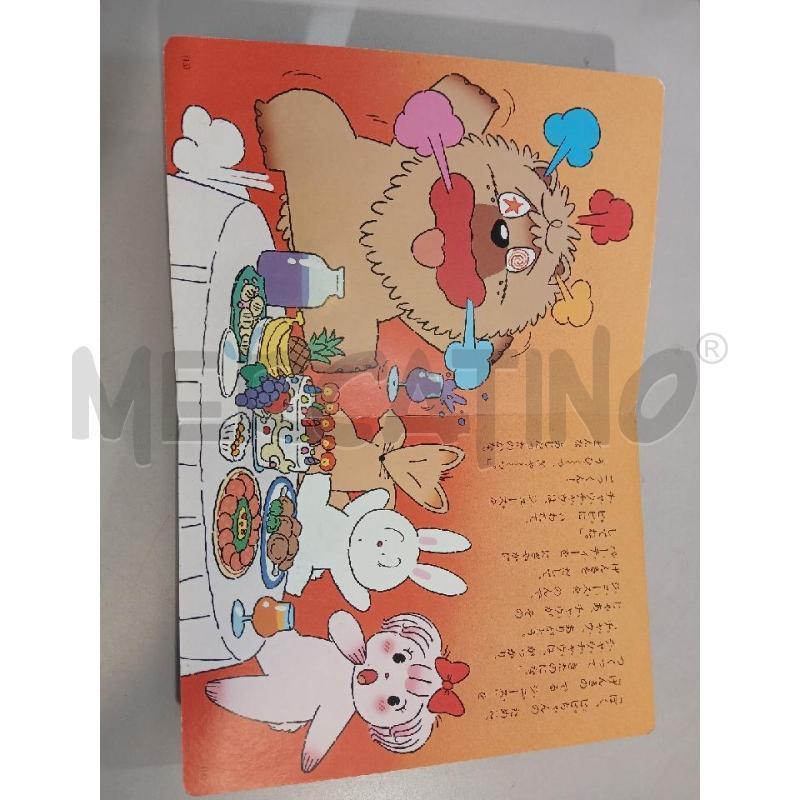 FUMETTO LEONE - IN GIAPPONESE | Mercatino dell'Usato Modena 4