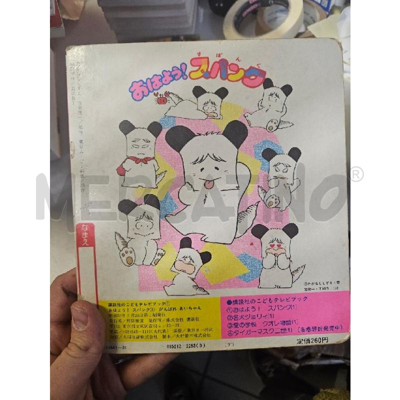 KODANSHA CHILDREN'S TELEVISION HELLO SPANK 1981 ORIGINALE  | Mercatino dell'Usato Modena 1