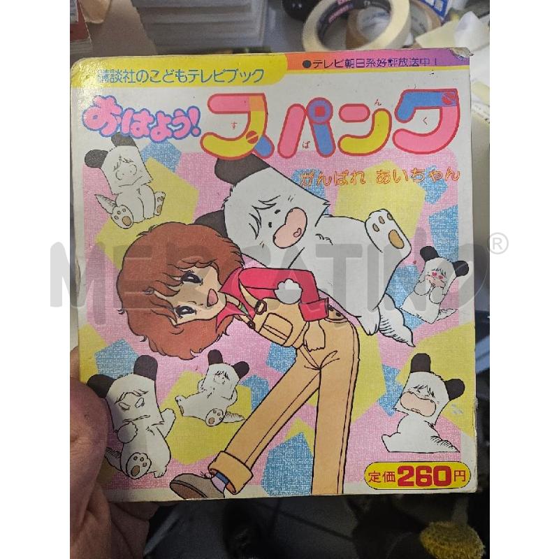 KODANSHA CHILDREN'S TELEVISION HELLO SPANK 1981 ORIGINALE  | Mercatino dell'Usato Modena 2