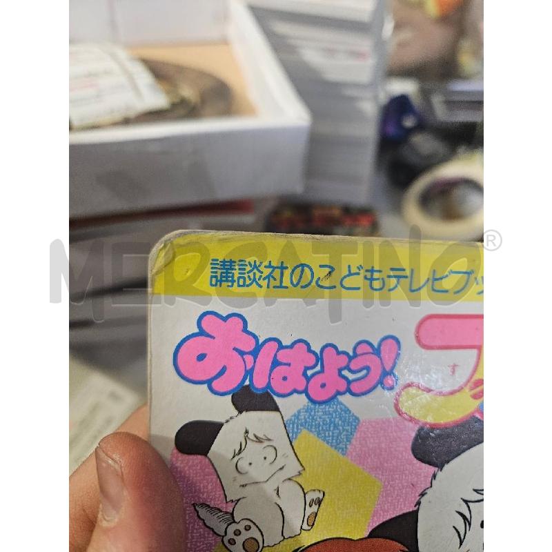 KODANSHA CHILDREN'S TELEVISION HELLO SPANK 1981 ORIGINALE  | Mercatino dell'Usato Modena 4
