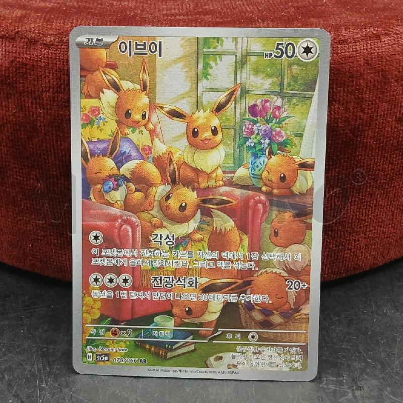 PKM EEVEE KOR | Mercatino dell'Usato Roma garbatella 1