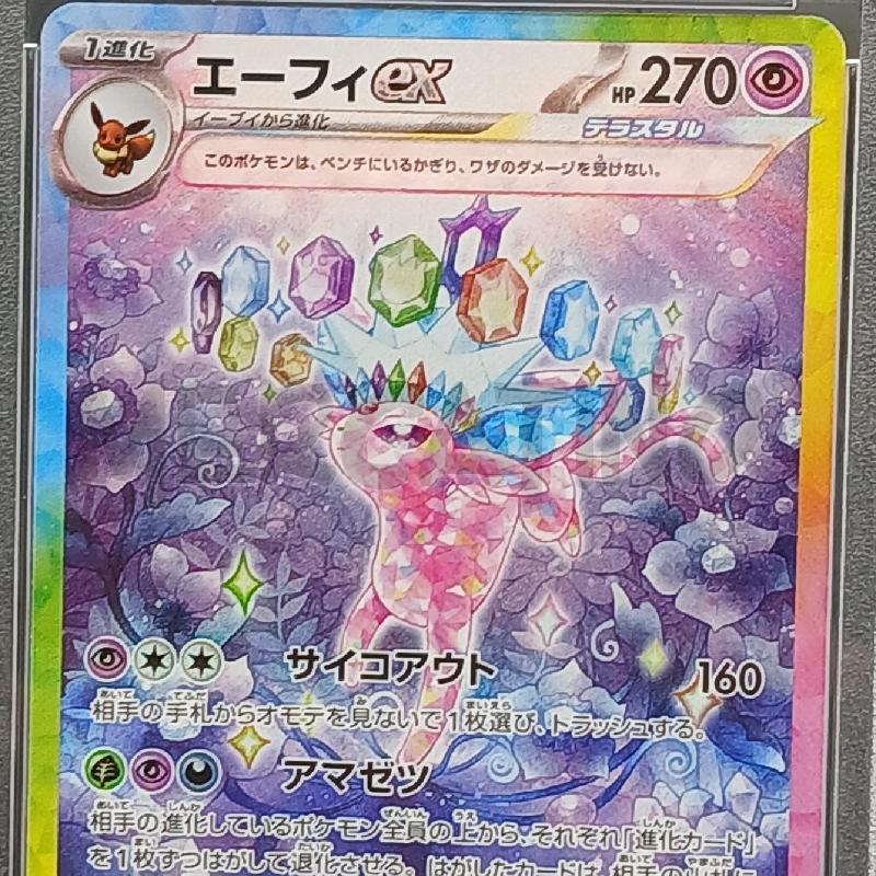 PKM ESPEON PSA 10  EX SV8A 211 187 | Mercatino dell'Usato Roma garbatella 3