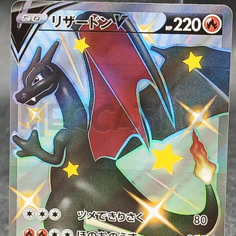 PKM SHINY CHARIZARD V S4A 307 | Mercatino dell'Usato Roma garbatella 2