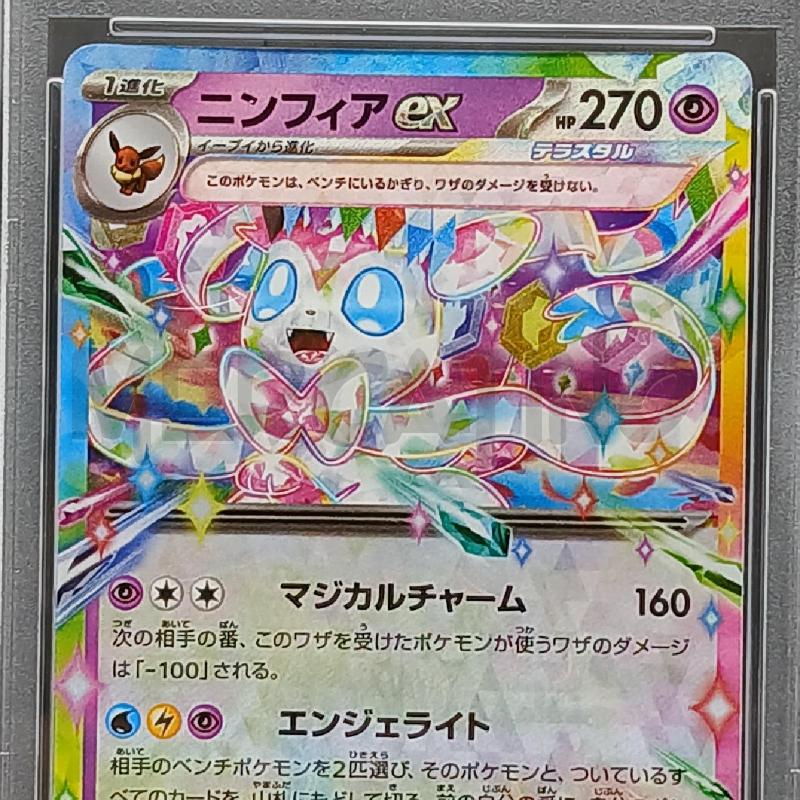 PKM SYLVEON EX PSA 10 | Mercatino dell'Usato Roma garbatella 2