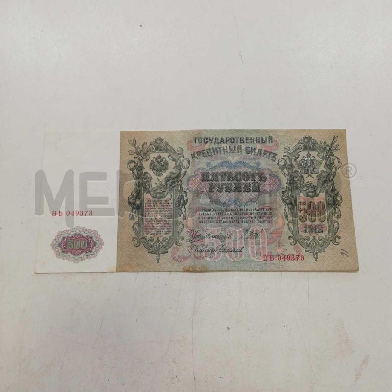 500 RUBLI 1912 | Mercatino dell'Usato Roma rebibbia 1