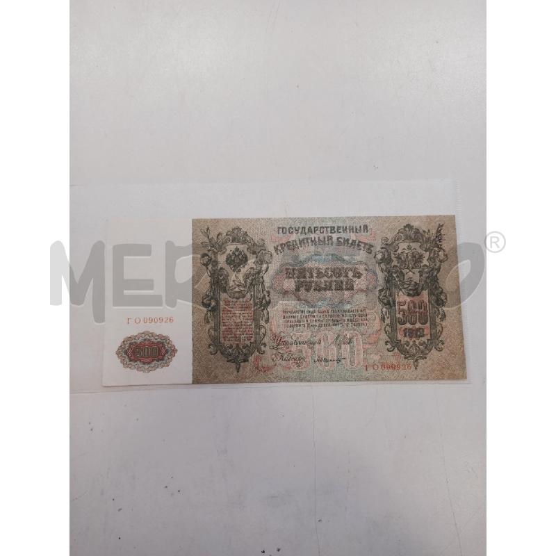 500 RUBLI 1912 | Mercatino dell'Usato Roma rebibbia 1