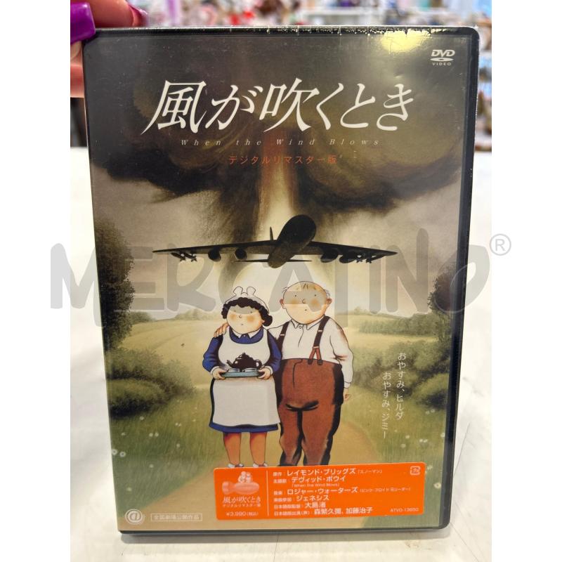DVD QUANDO SOFFIA IL VENTO EDIZIONE GIAPPONESE IMBALLATO | Mercatino dell'Usato Roma rebibbia 1