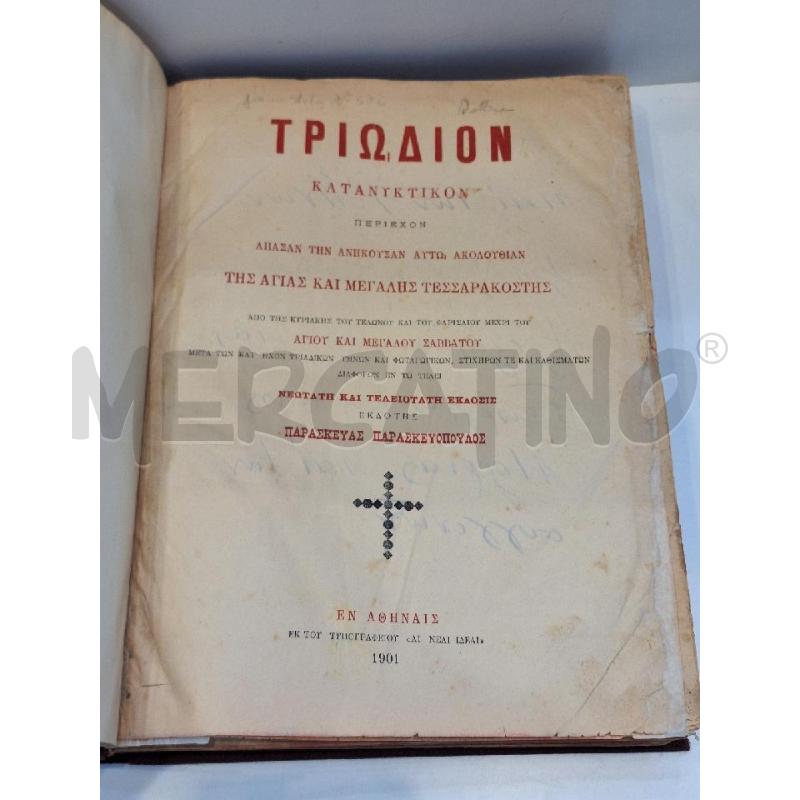 TRIODION IN LINGUA GRECA 1901 RITO BIZANTINO CHIESA ORTODOSSA | Mercatino dell'Usato Roma re di roma 1