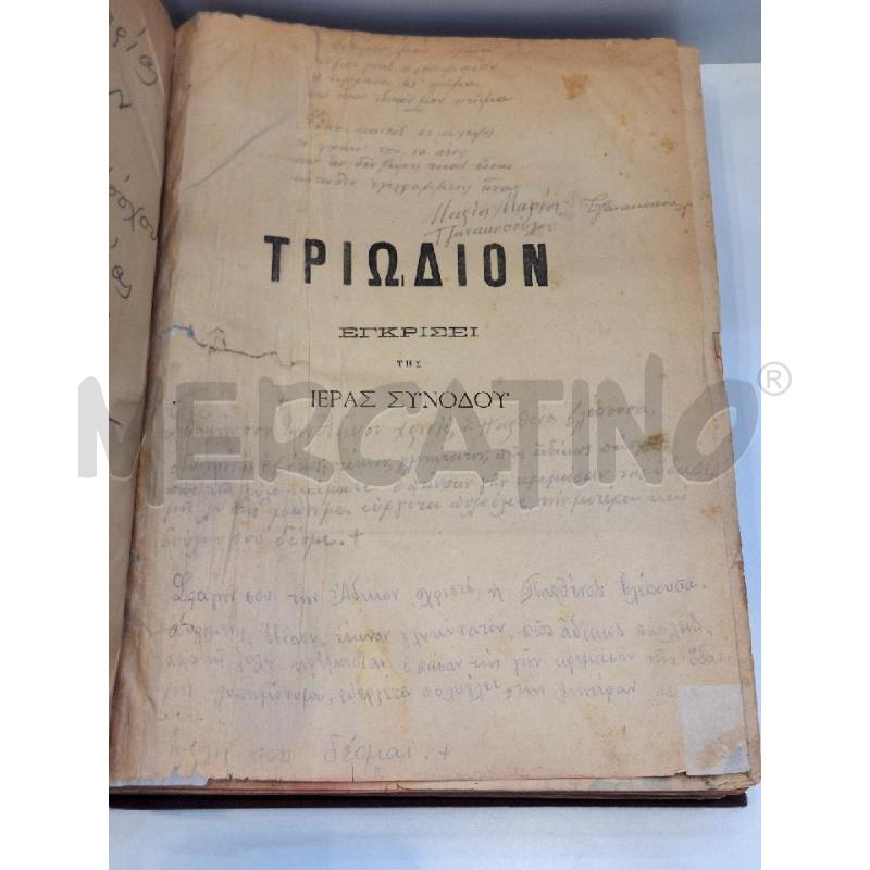 TRIODION IN LINGUA GRECA 1901 RITO BIZANTINO CHIESA ORTODOSSA | Mercatino dell'Usato Roma re di roma 2