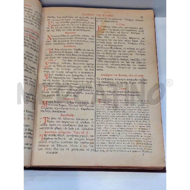 TRIODION IN LINGUA GRECA 1901 RITO BIZANTINO CHIESA ORTODOSSA | Mercatino dell'Usato Roma re di roma 3
