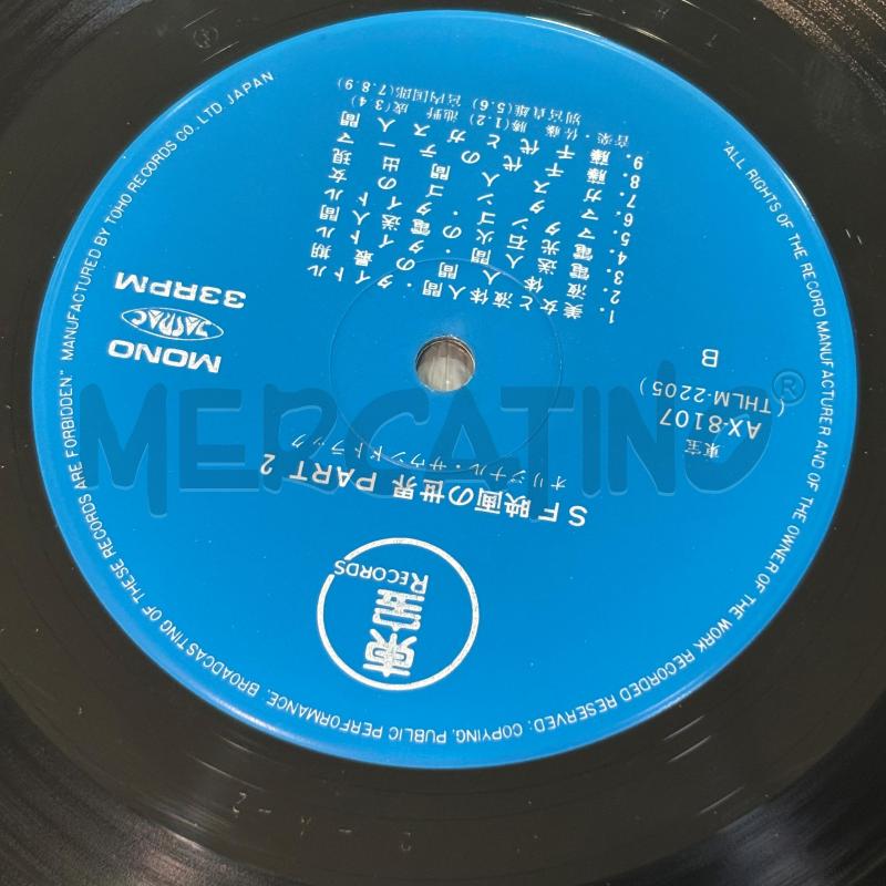 LP FANTASY WORLD OF JAPANESE PICTURES PART 2 | Mercatino dell'Usato Pomezia 4
