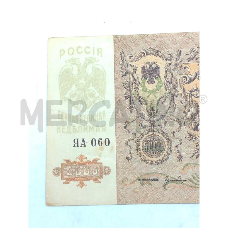 BANCONOTA RUSSIA 5000 RUBLI 1919 | Mercatino dell'Usato Moncalieri bengasi 2
