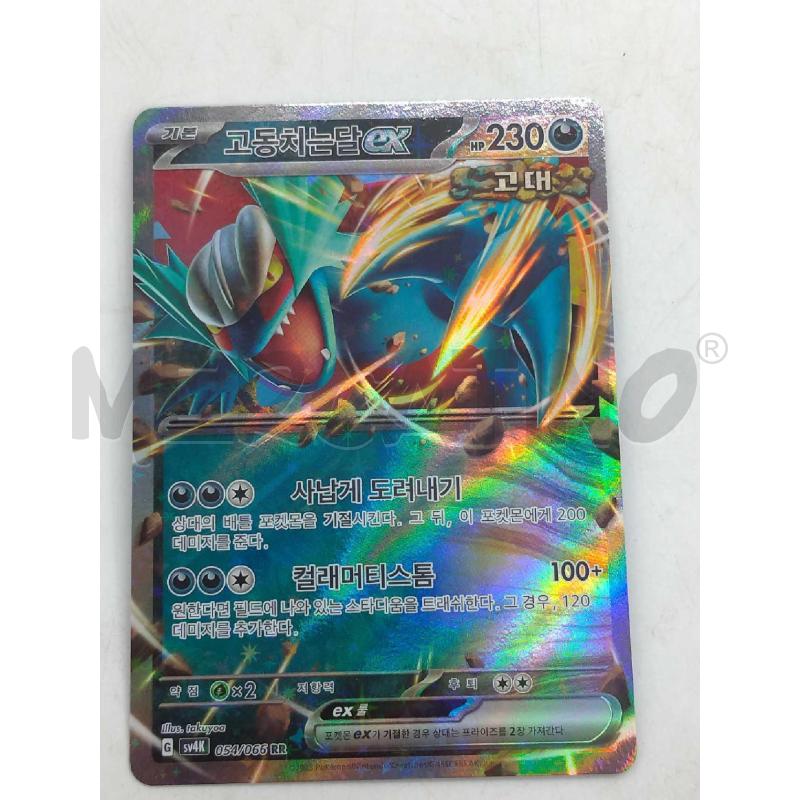 CARTE POKEMON QUARTETTO GIAPPONESE | Mercatino dell'Usato Moncalieri bengasi 2