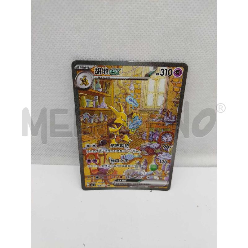 CARTA POKEMON ALAKAZAM 151 SAR CINESE | Mercatino dell'Usato Settimo torinese 1